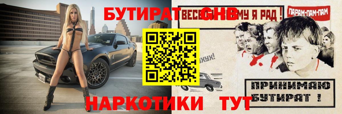 БУТИРАТ  БУТИРАТ буратино  Вход с VPN  Нижнекамск 