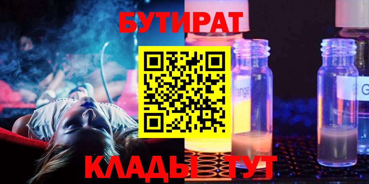 БУТИРАТ буратино Нижнекамск