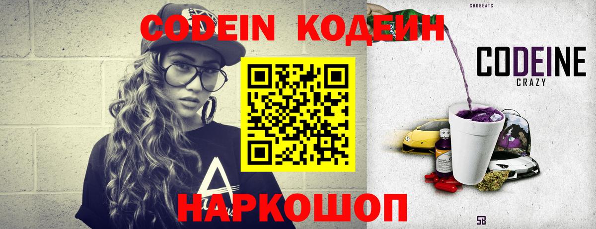 Нижнекамск  Кодеиновый сироп Lean Purple Drank  Вход с VPN 