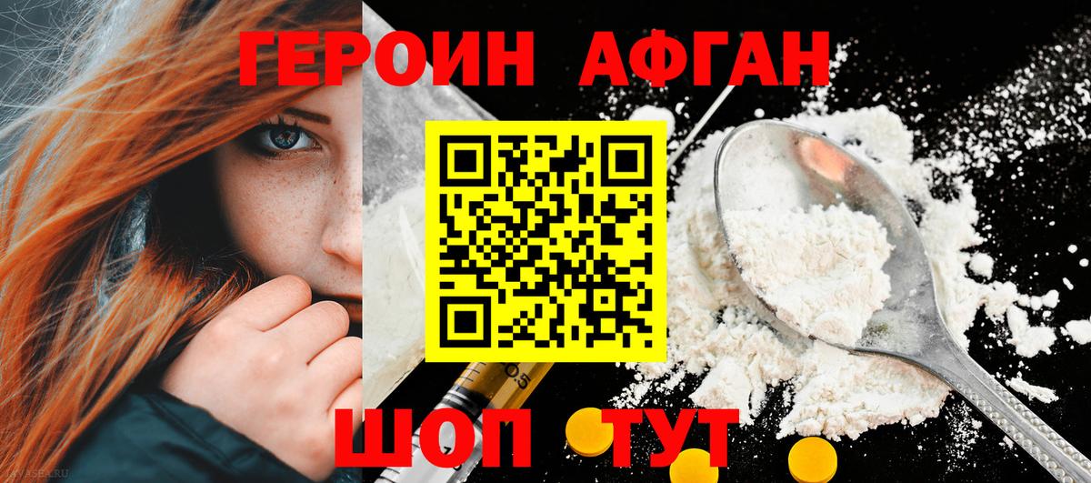 ГЕРОИН хмурый Нижнекамск